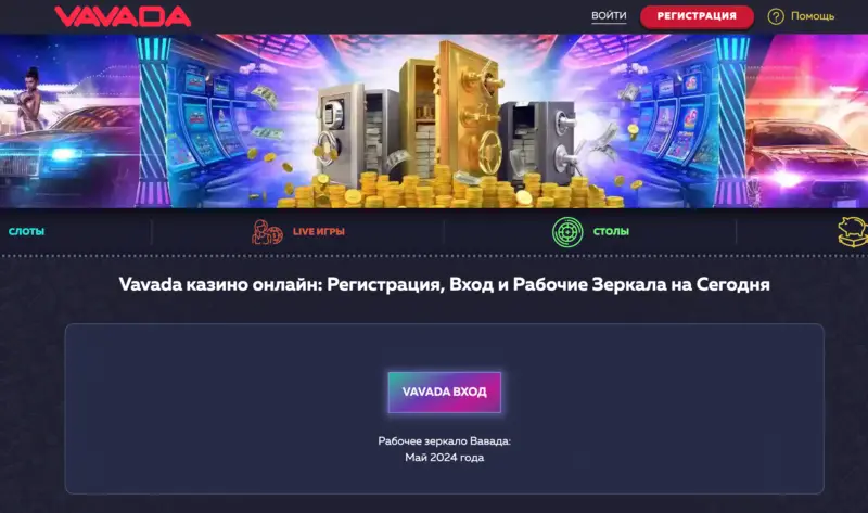 vavada casino рабочее на сегодня